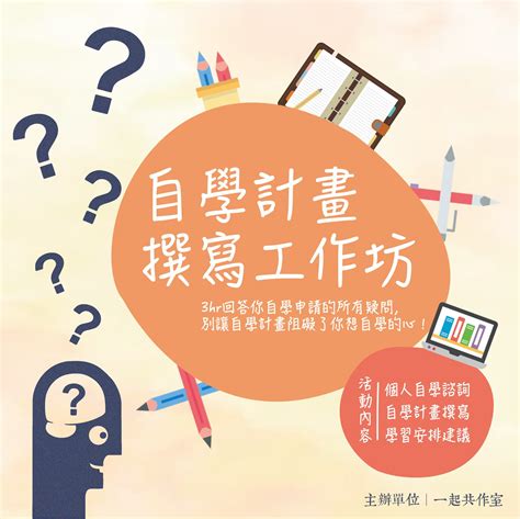 自學可以學什麼|10月自學申請起跑！在家自學好嗎？自學資源怎麼找？。